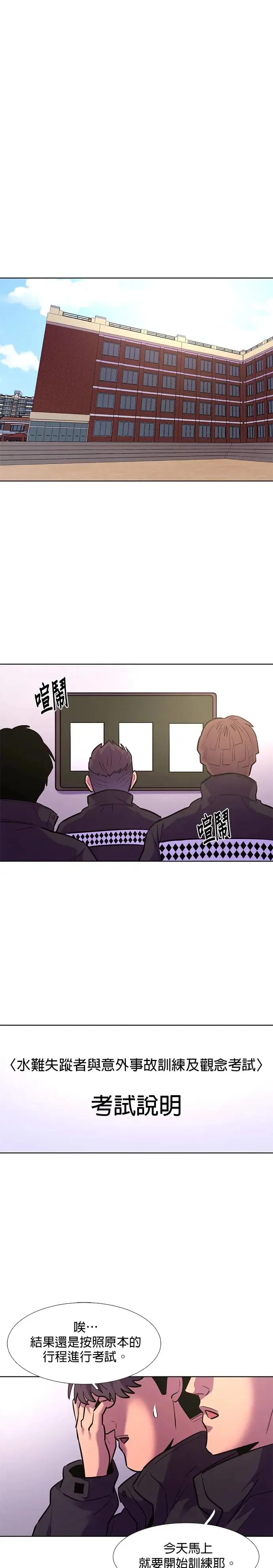 [第165话] 水难救难队联合搜救(4) 第25页