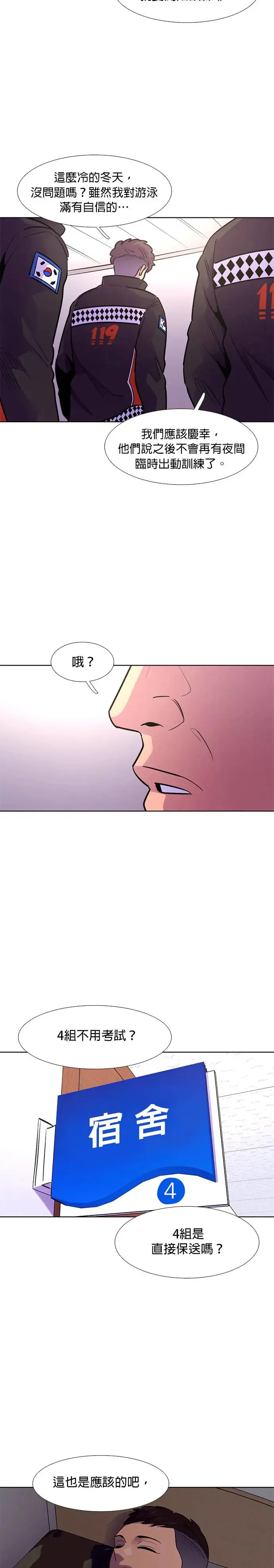 [第165话] 水难救难队联合搜救(4) 第26页