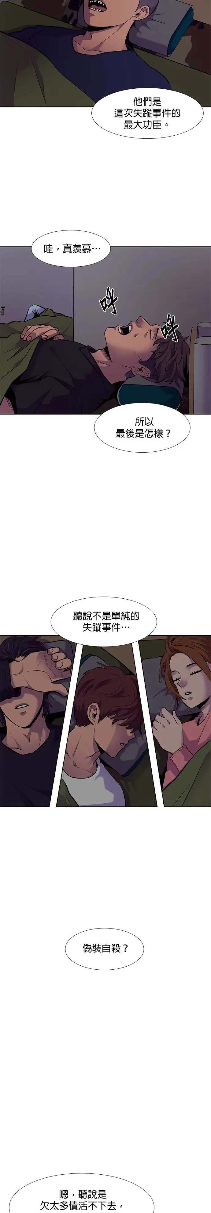 [第165话] 水难救难队联合搜救(4) 第27页