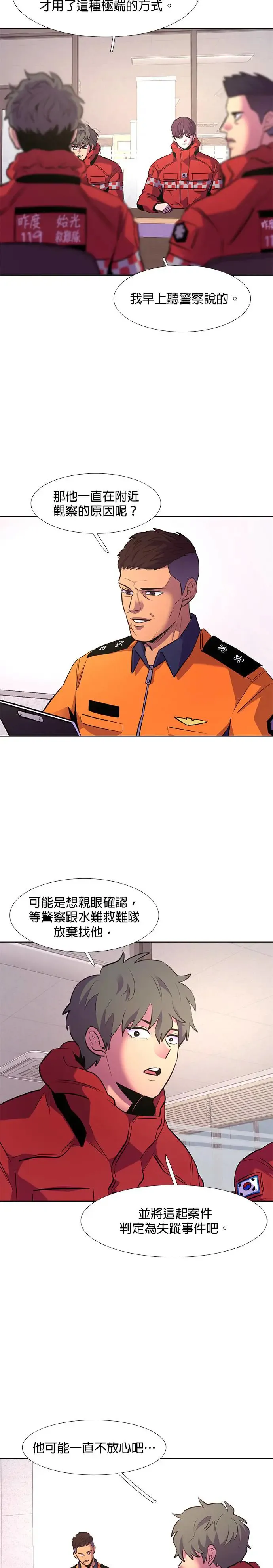 [第165话] 水难救难队联合搜救(4) 第28页