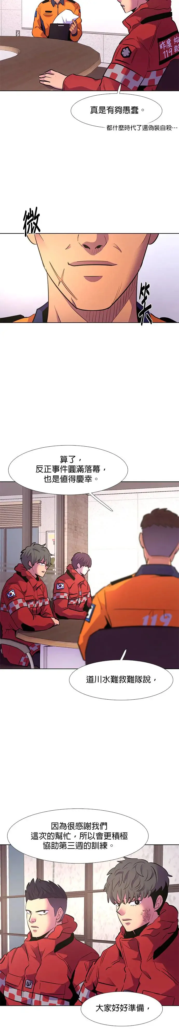 [第165话] 水难救难队联合搜救(4) 第29页