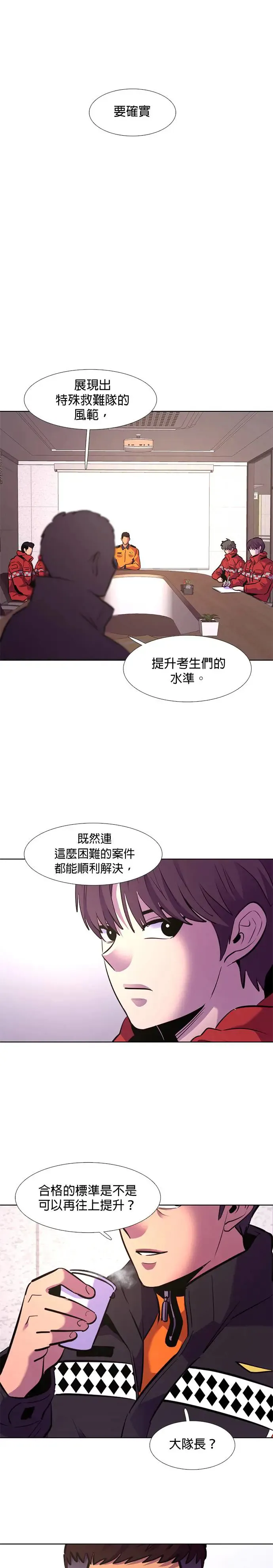 [第165话] 水难救难队联合搜救(4) 第31页