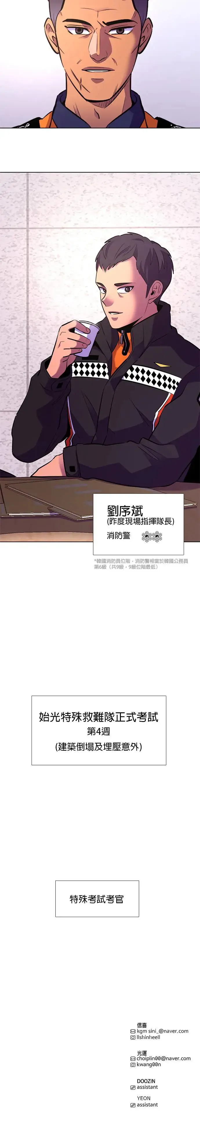 [第165话] 水难救难队联合搜救(4) 第32页