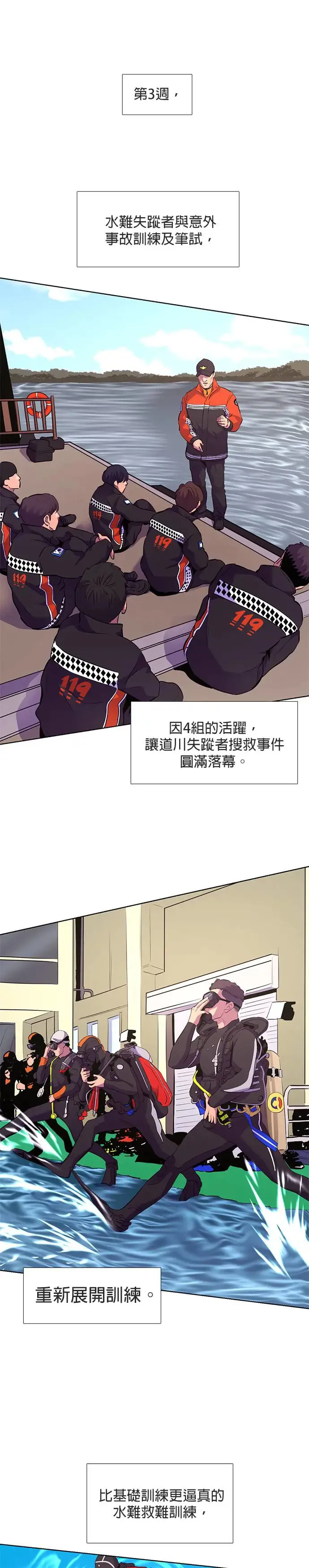 [第165话] 水难救难队联合搜救(4) 第33页