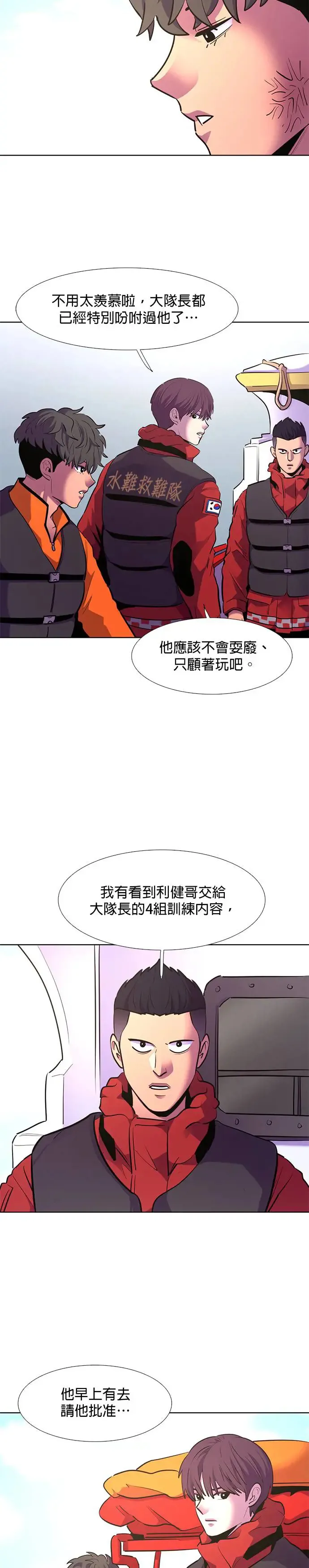 [第166话] 狼人杀(1) 第4页