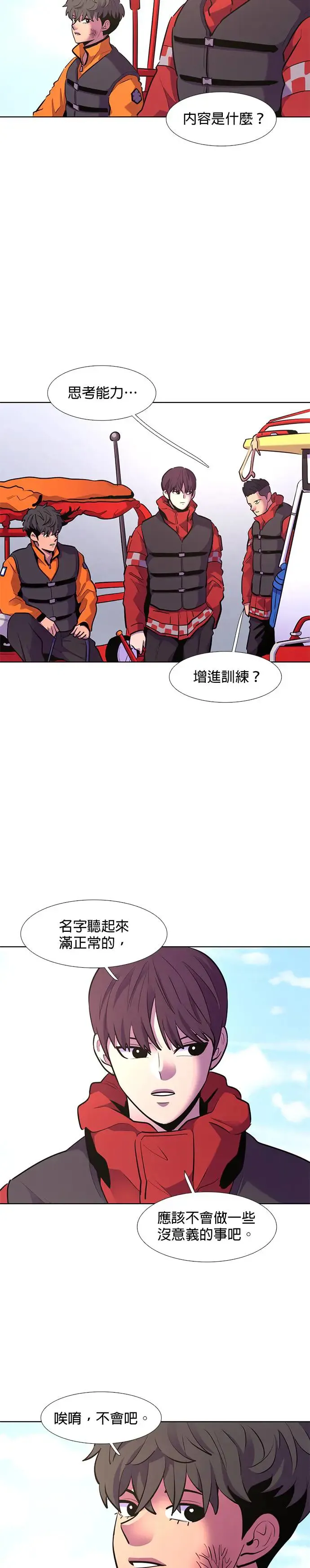 [第166话] 狼人杀(1) 第5页