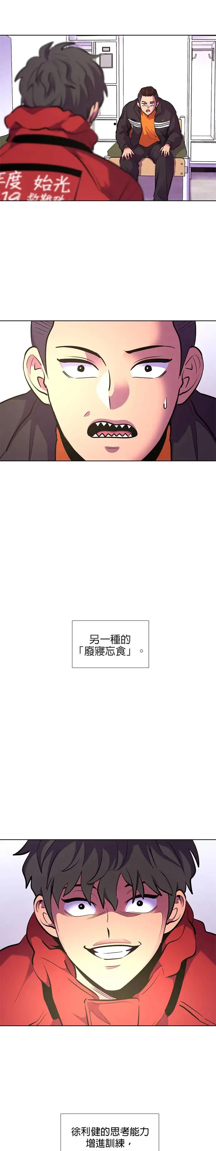 [第166话] 狼人杀(1) 第9页