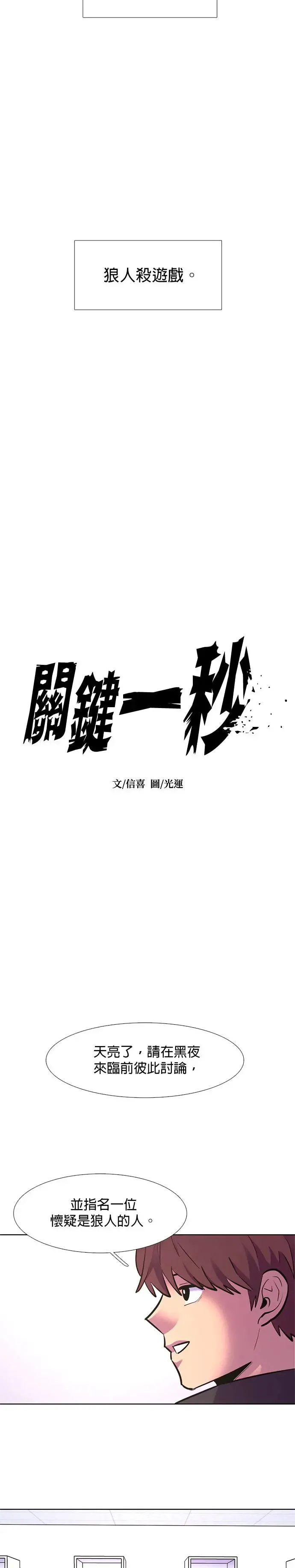 [第166话] 狼人杀(1) 第10页