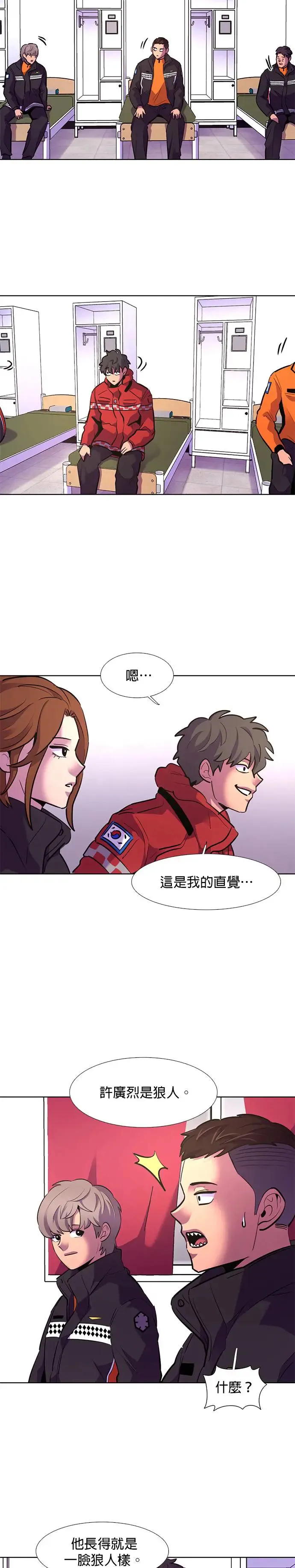 [第166话] 狼人杀(1) 第11页
