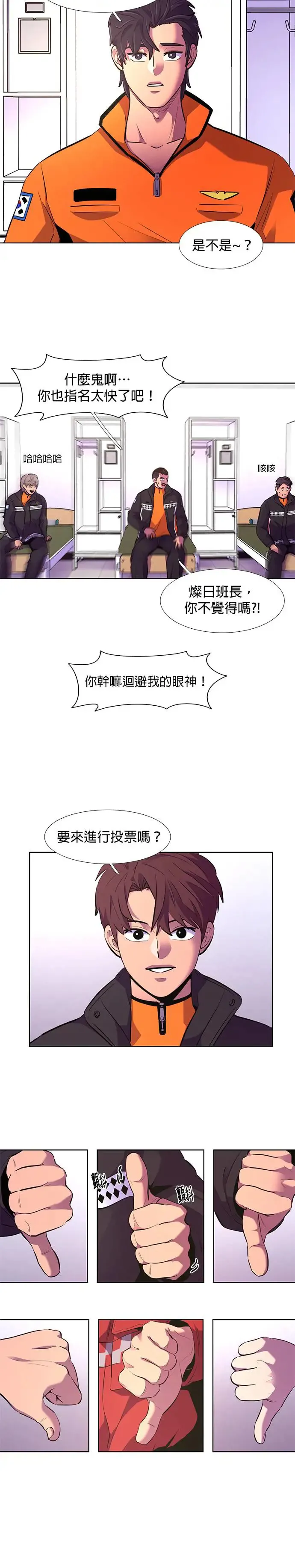 [第166话] 狼人杀(1) 第12页