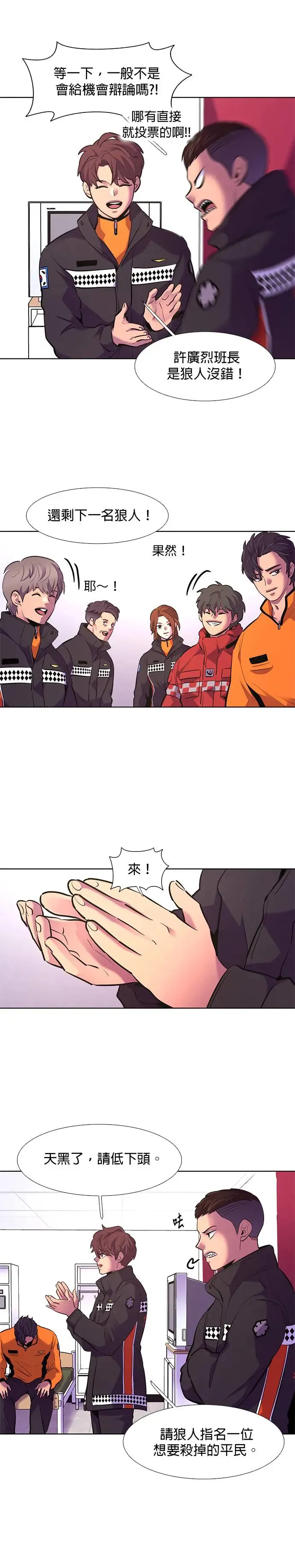 [第166话] 狼人杀(1) 第13页