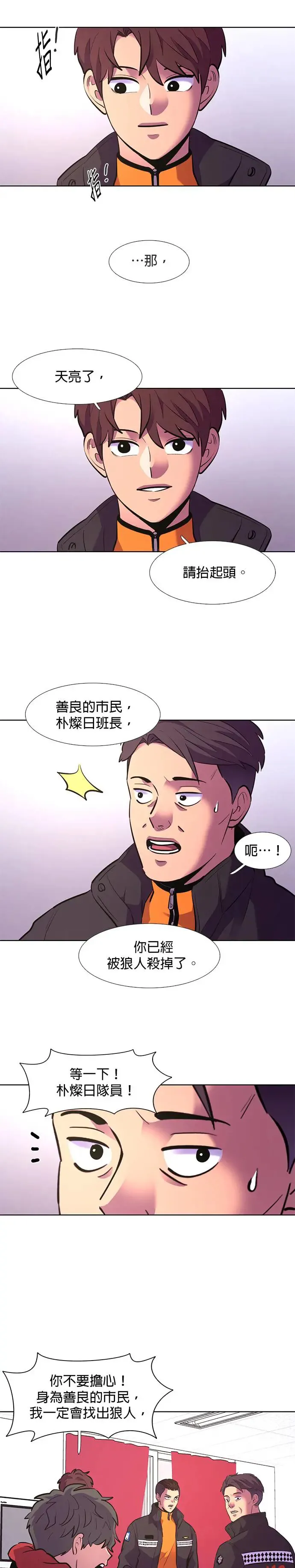 [第166话] 狼人杀(1) 第14页