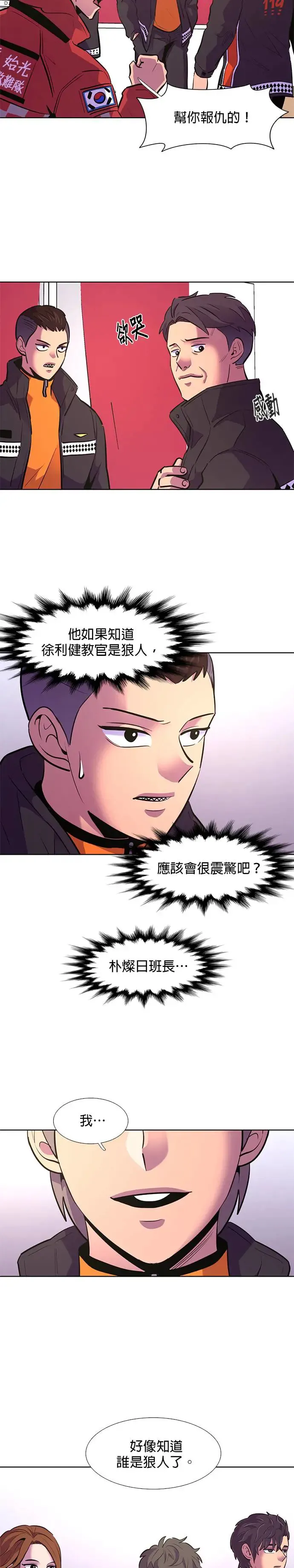 [第166话] 狼人杀(1) 第15页