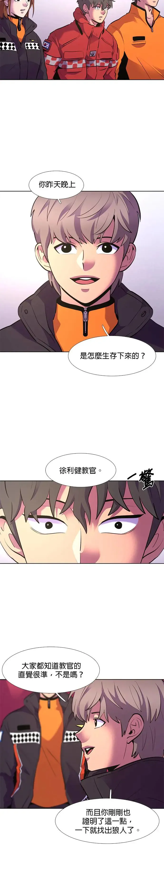 [第166话] 狼人杀(1) 第16页