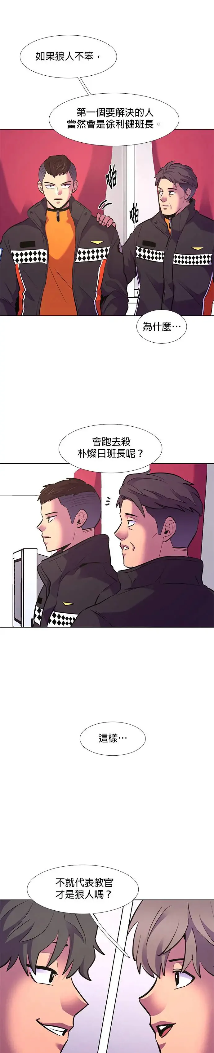 [第166话] 狼人杀(1) 第17页