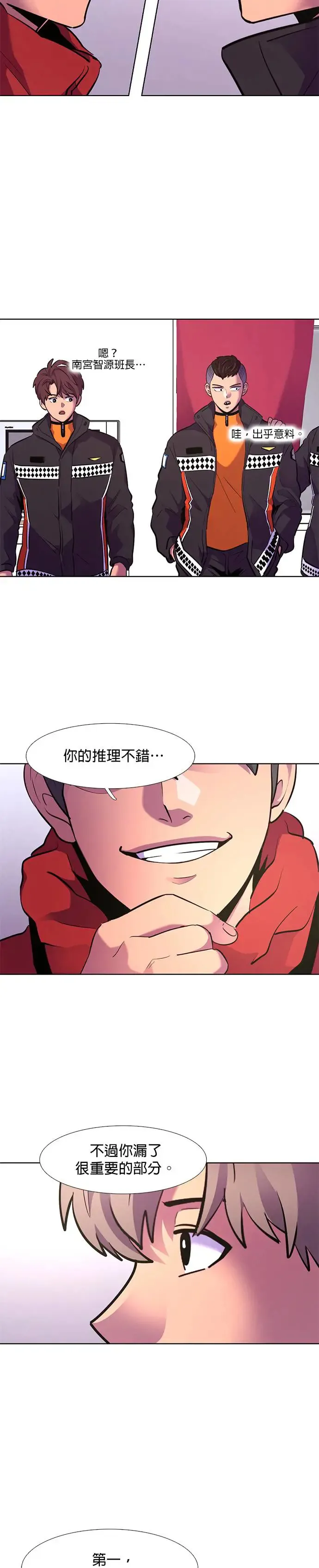 [第166话] 狼人杀(1) 第18页