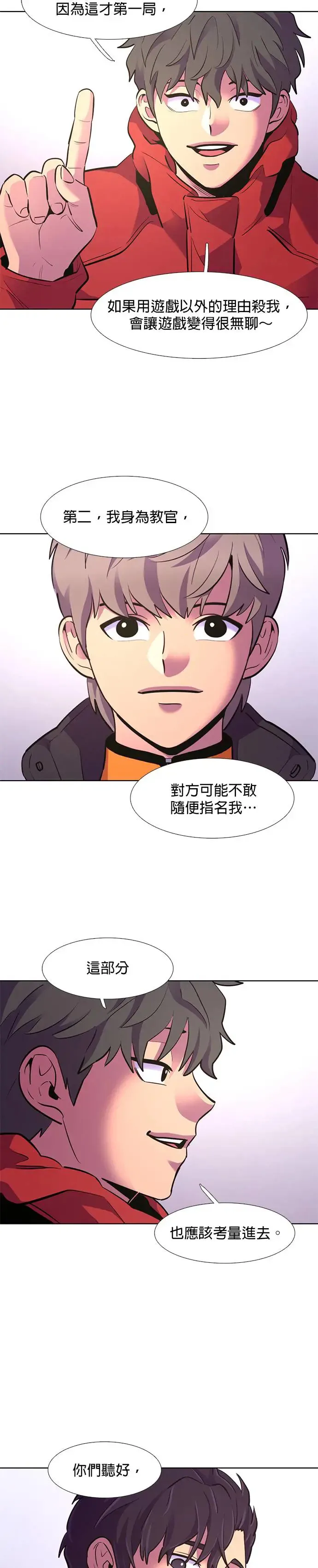 [第166话] 狼人杀(1) 第19页