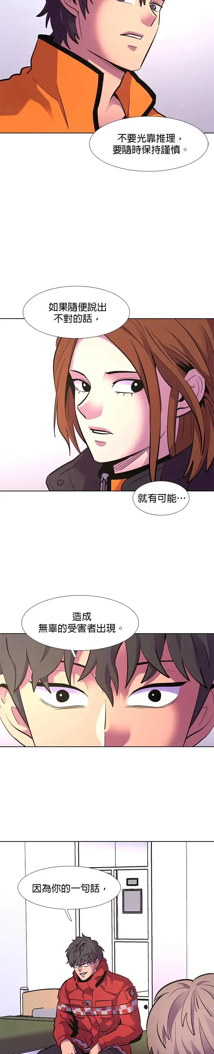 [第166话] 狼人杀(1) 第20页