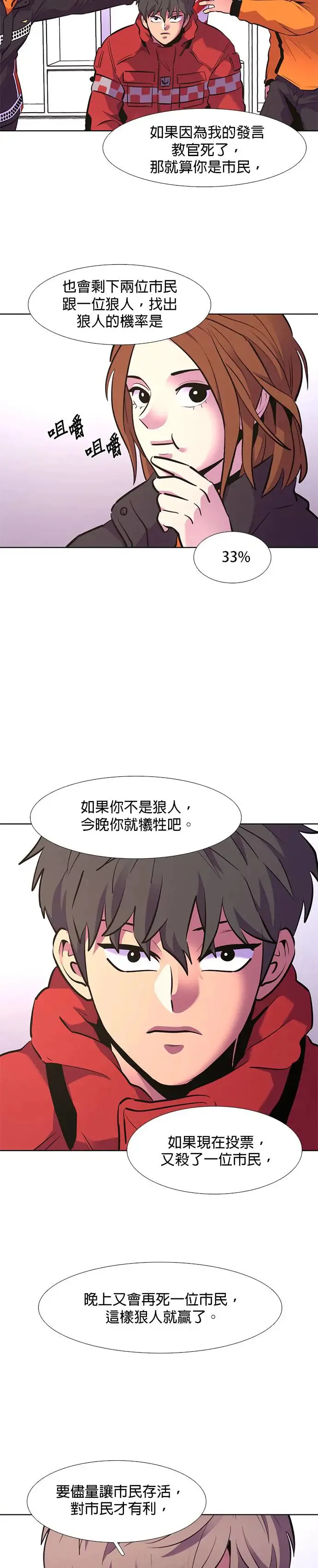 [第166话] 狼人杀(1) 第23页