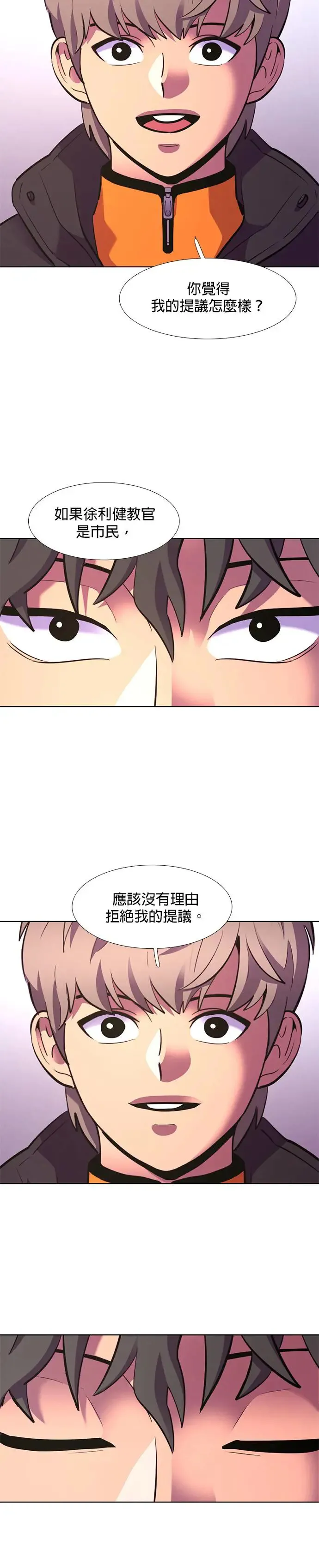 [第166话] 狼人杀(1) 第24页