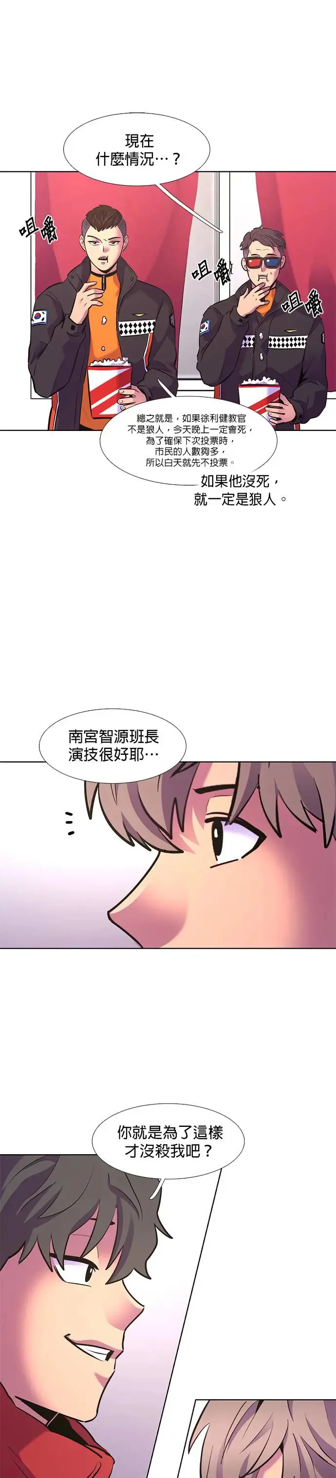 [第166话] 狼人杀(1) 第25页