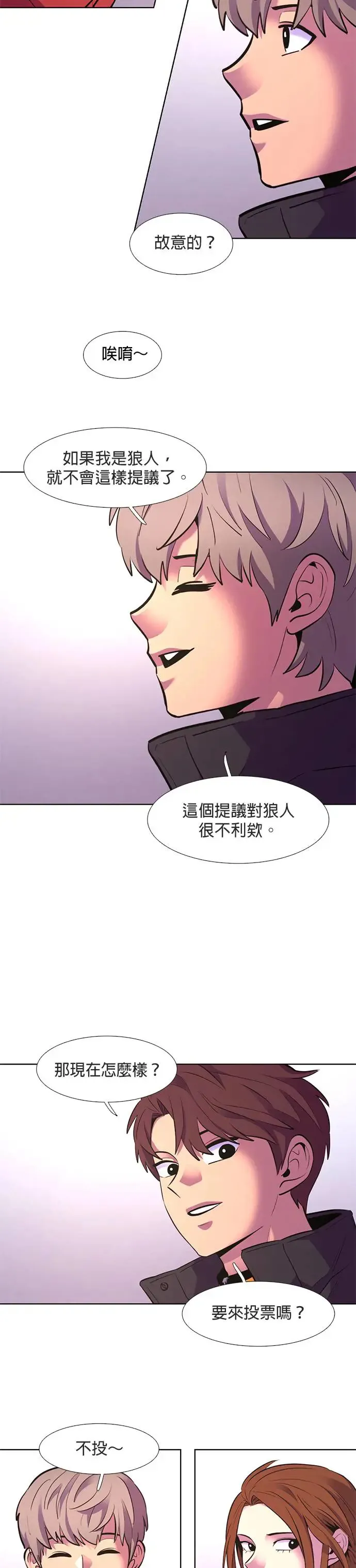 [第166话] 狼人杀(1) 第26页