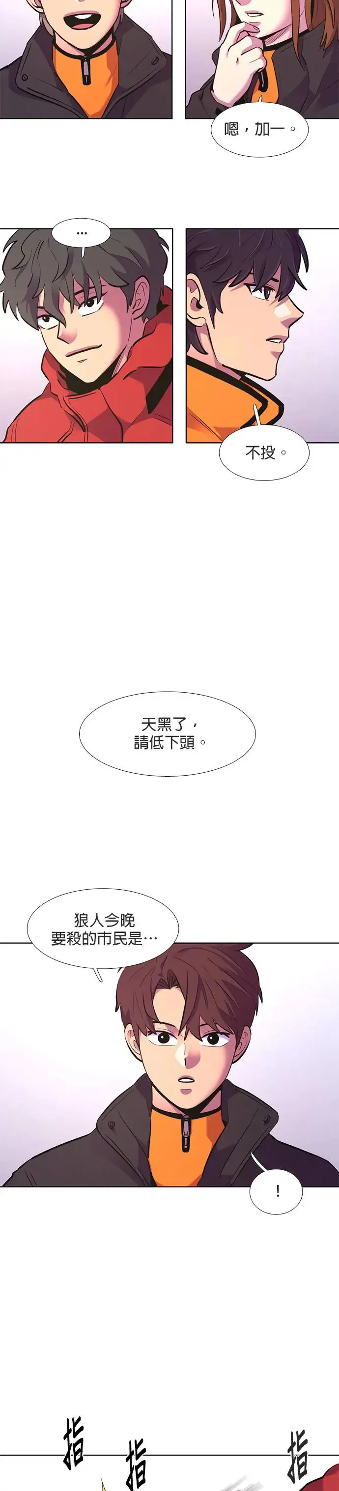 [第166话] 狼人杀(1) 第27页