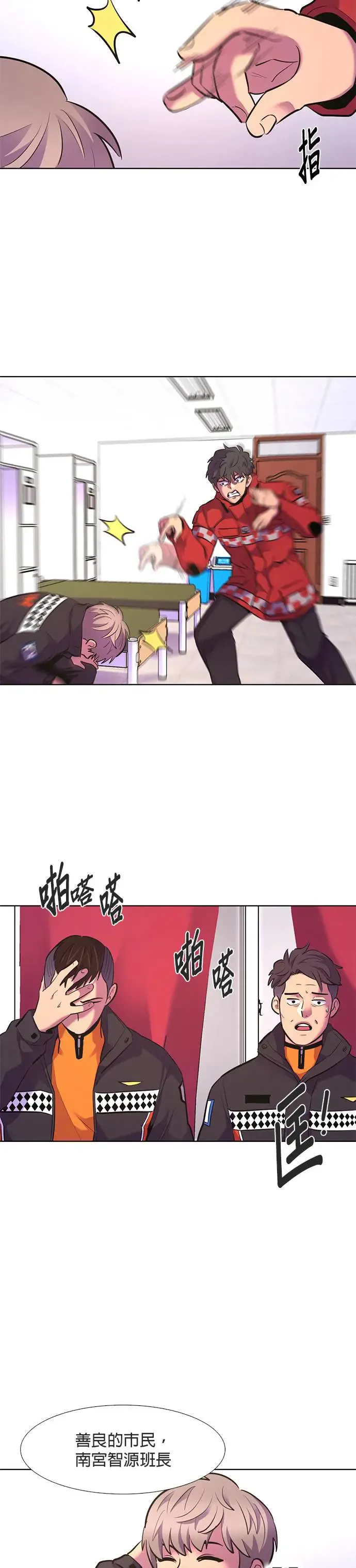 [第166话] 狼人杀(1) 第28页