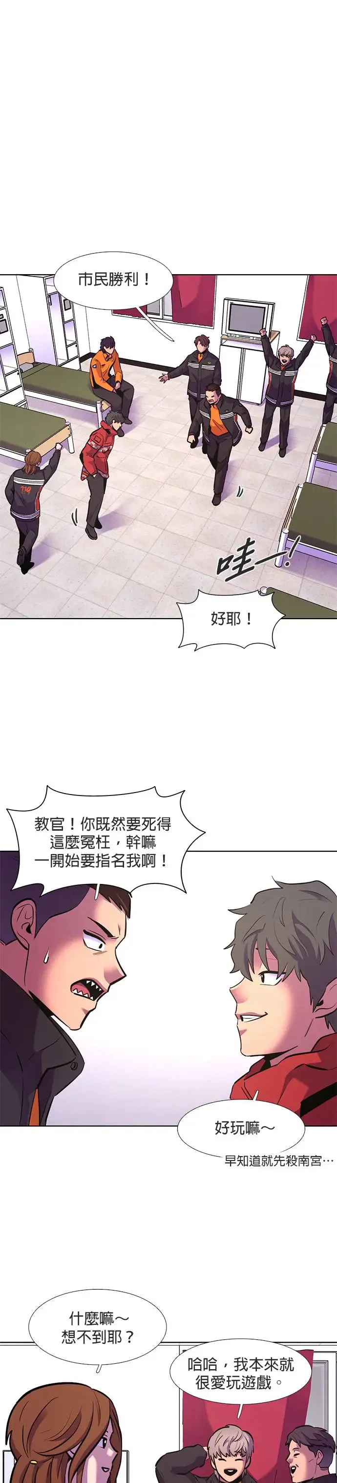 [第166话] 狼人杀(1) 第30页