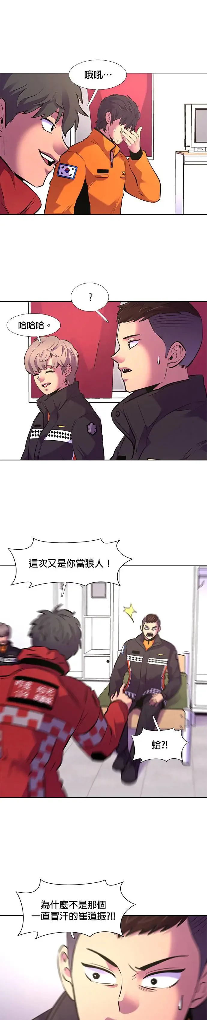 [第166话] 狼人杀(1) 第33页