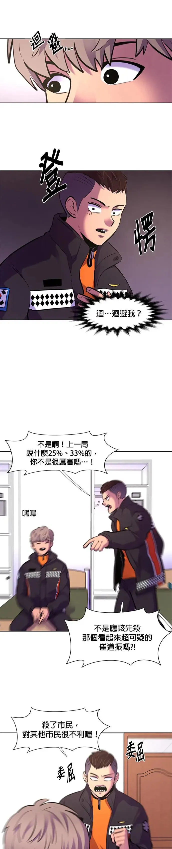 [第167话] 狼人杀(2) 第3页