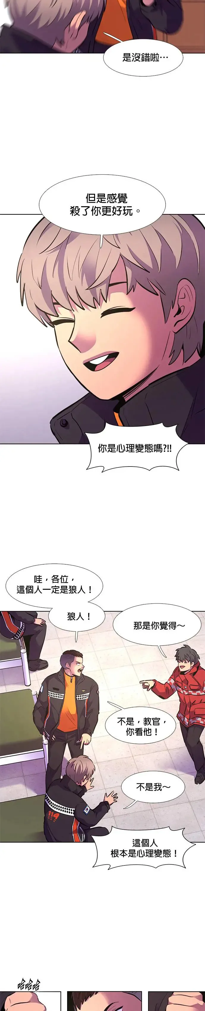 [第167话] 狼人杀(2) 第4页