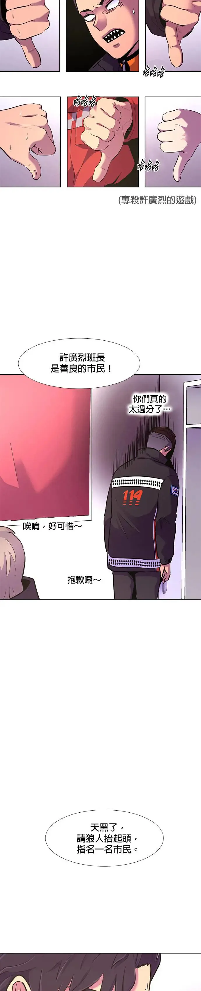 [第167话] 狼人杀(2) 第5页