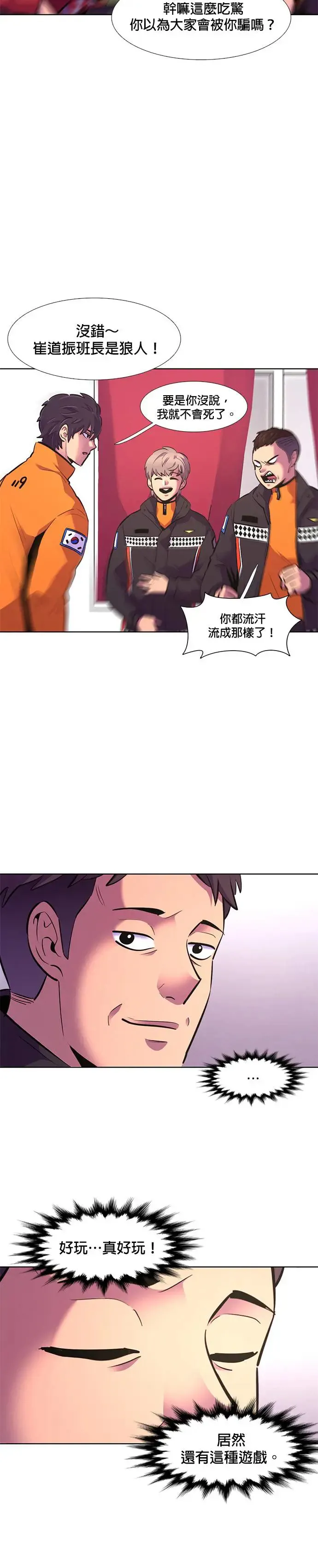 [第167话] 狼人杀(2) 第8页