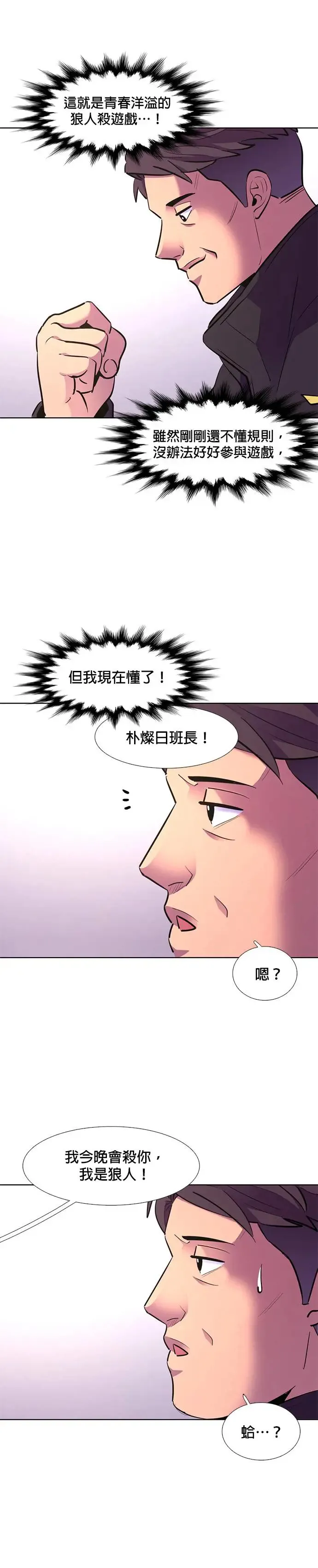 [第167话] 狼人杀(2) 第9页