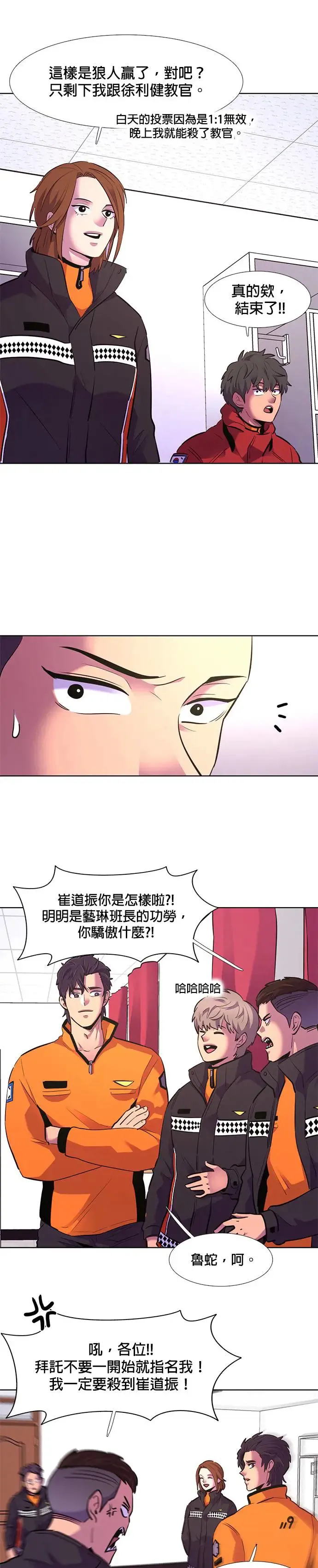 [第167话] 狼人杀(2) 第10页