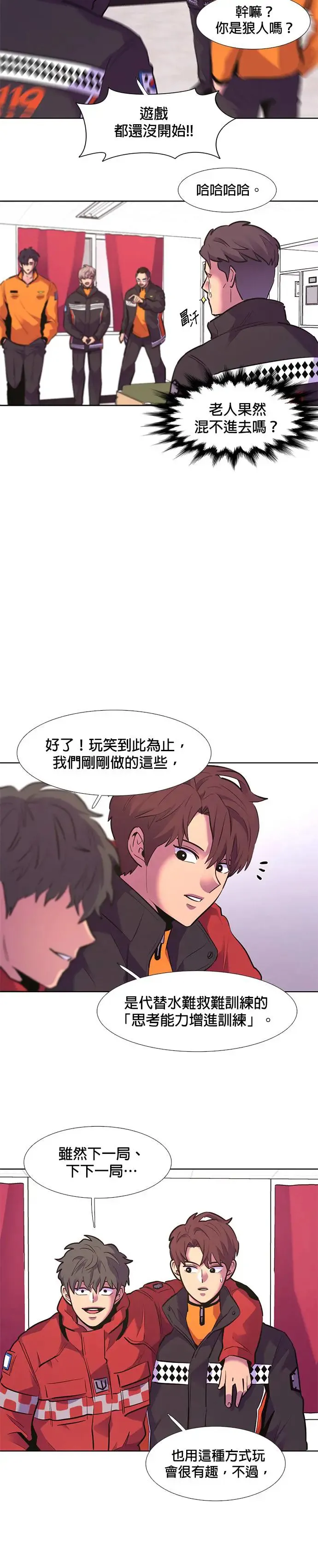 [第167话] 狼人杀(2) 第11页