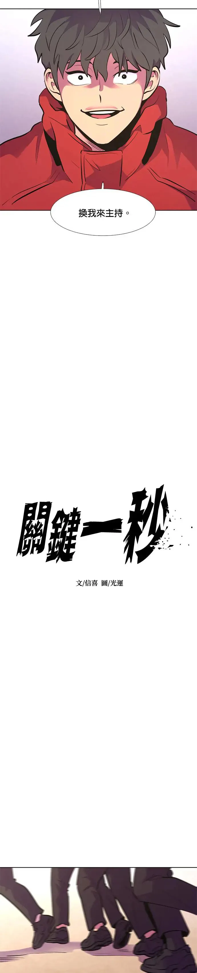 [第167话] 狼人杀(2) 第14页