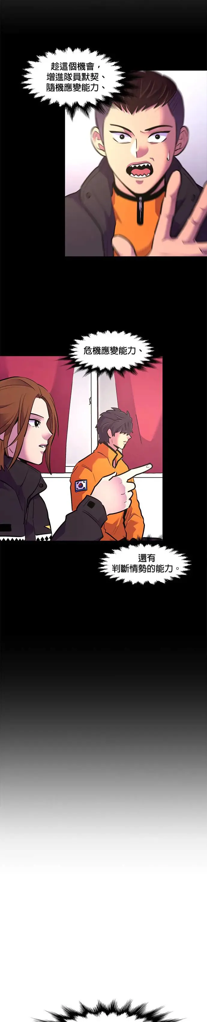 [第167话] 狼人杀(2) 第18页