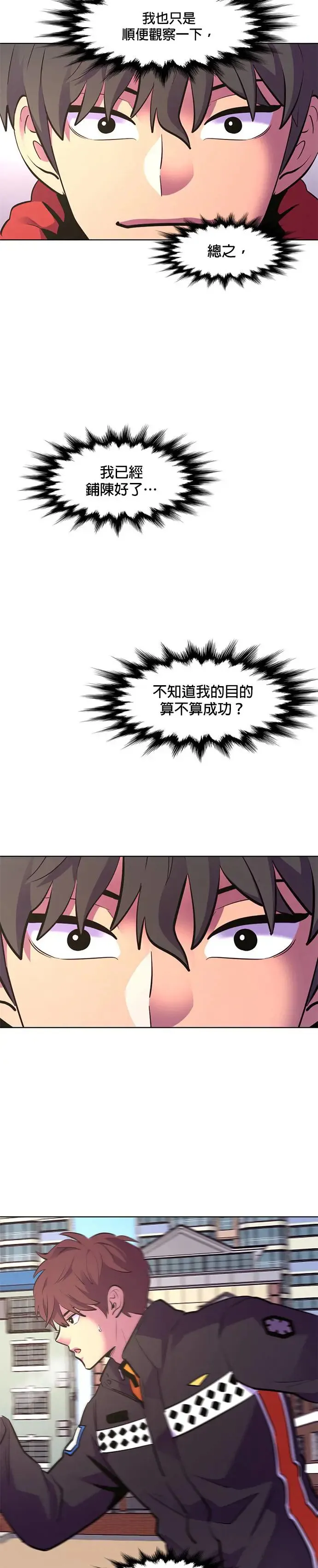 [第167话] 狼人杀(2) 第19页
