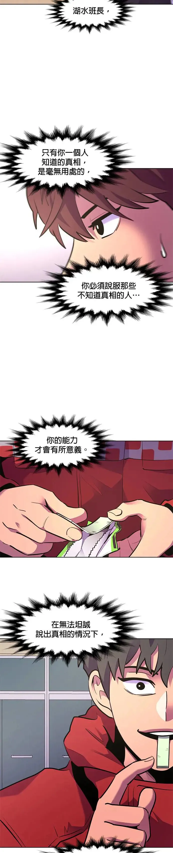 [第167话] 狼人杀(2) 第20页