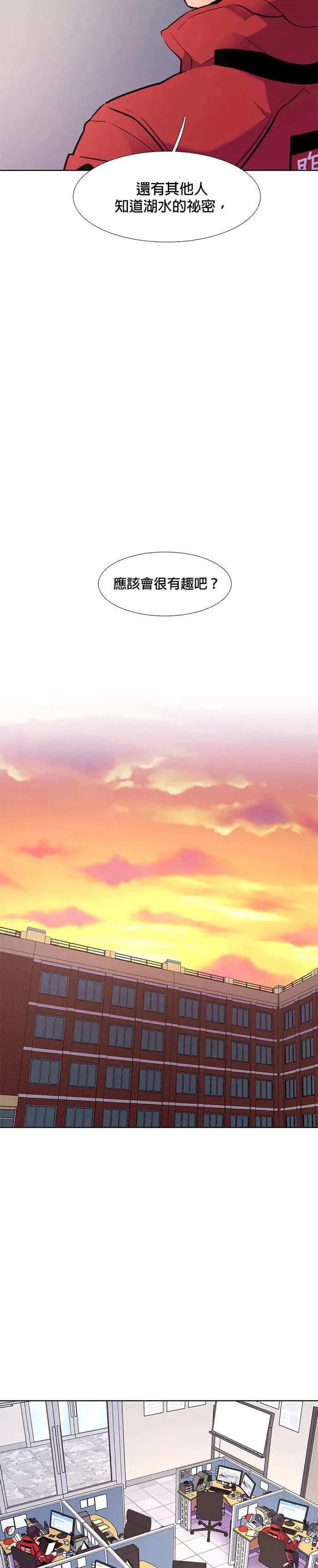 [第167话] 狼人杀(2) 第23页