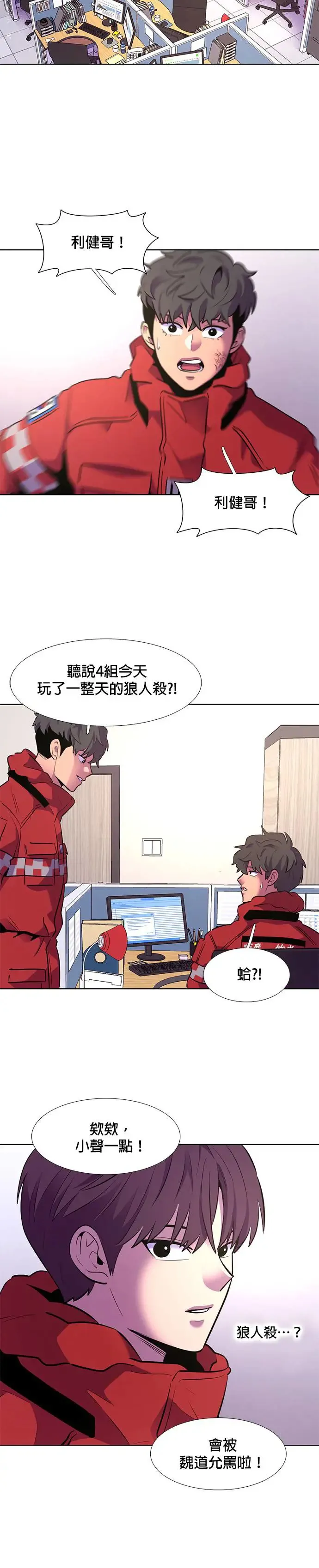 [第167话] 狼人杀(2) 第24页