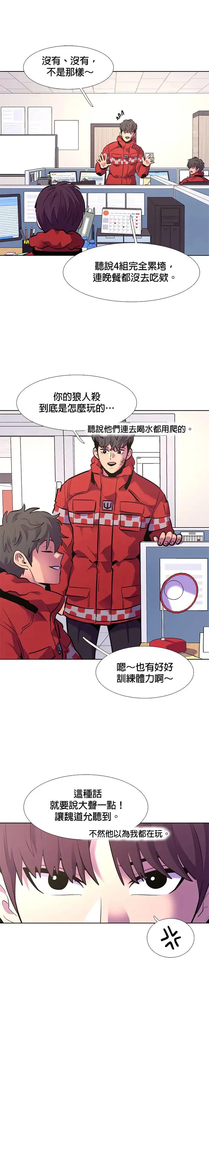 [第167话] 狼人杀(2) 第25页