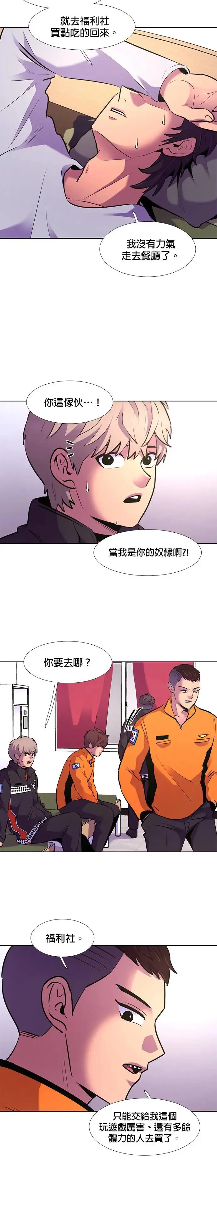 [第167话] 狼人杀(2) 第27页
