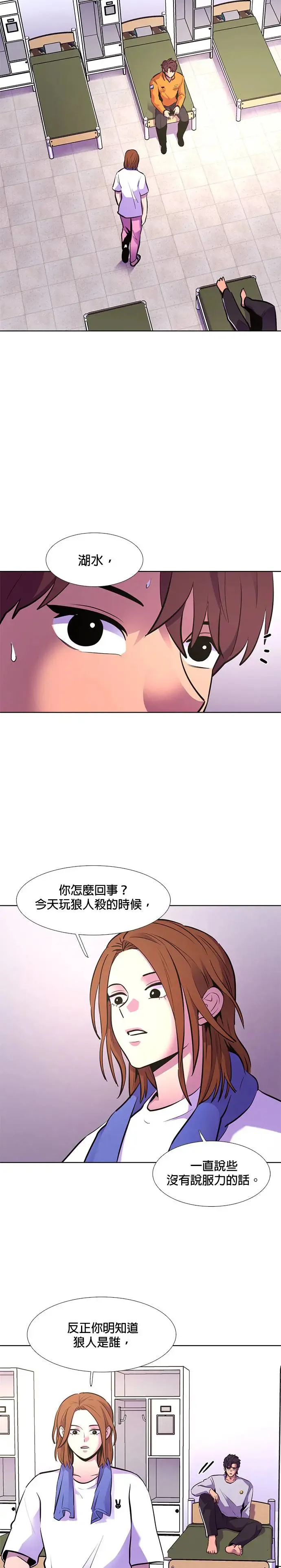 [第167话] 狼人杀(2) 第29页