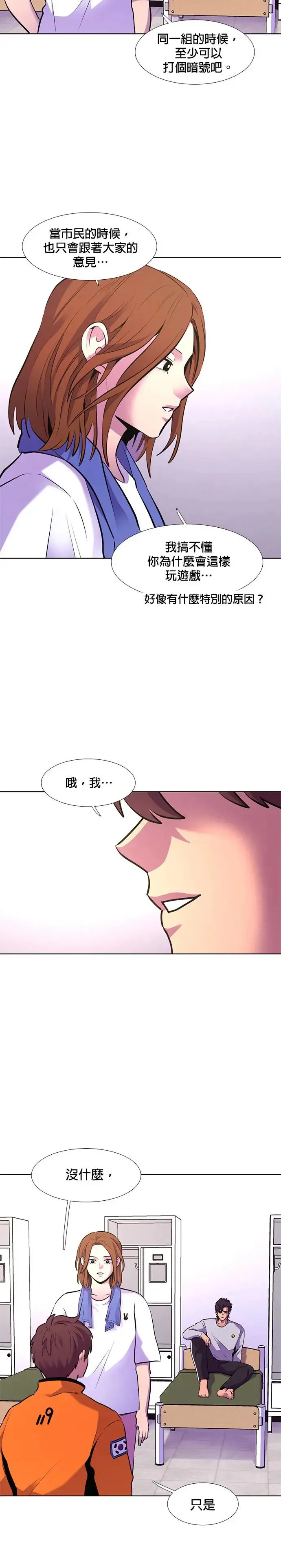 [第167话] 狼人杀(2) 第30页