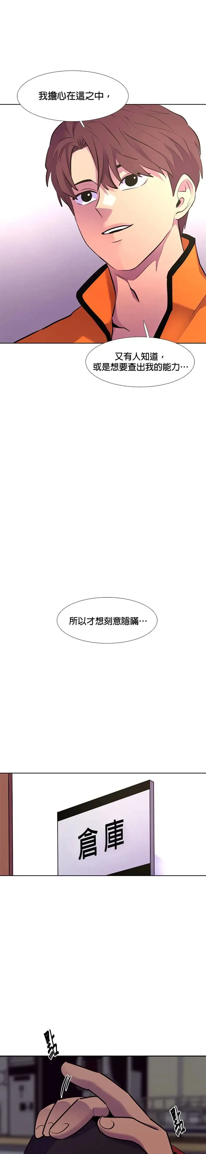 [第167话] 狼人杀(2) 第31页