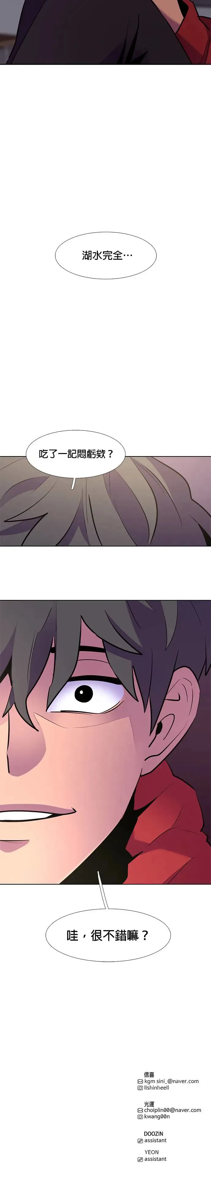 [第167话] 狼人杀(2) 第32页