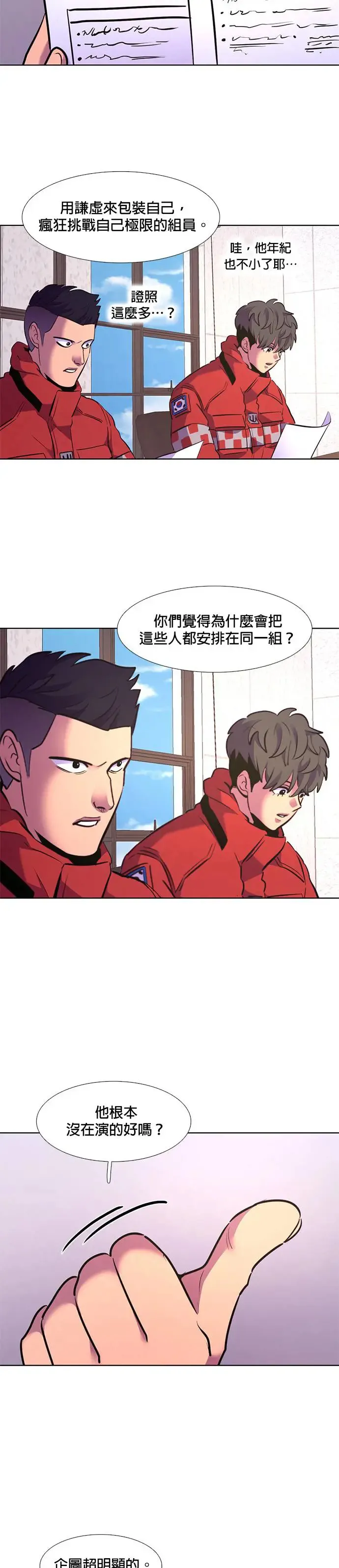 [第168话] 克服(2) 第6页